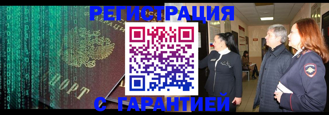 прописка регистрация в Ермолино
