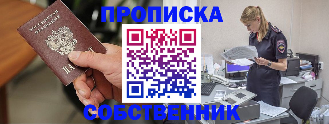 временная регистрация для всех в Ермолино