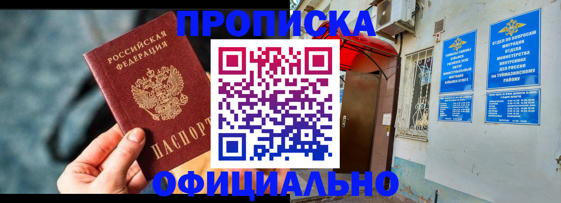 прописка 2025 в Ермолино