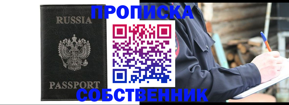 прописка штамп в Ермолино