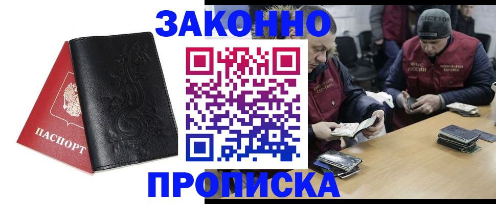 временная регистрация в Ермолино