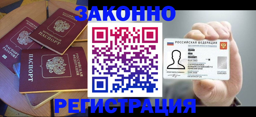 прописка для кредита в Ермолино