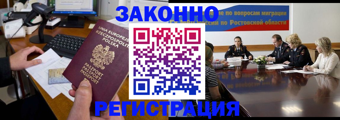 прописка для работы в Ермолино